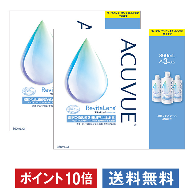 最安値に挑戦！ 訳ありセール格安 2箱 アキュビュー リバイタレンズ 360ml×3本×2箱セット ケア用品 洗浄液 コンタクト コンタクトレンズ ポイント10倍 360ml×3本×2箱セットジョンソン エンド ジョンソン 保存液 消毒液 ソフト integrateja.eu integrateja.eu