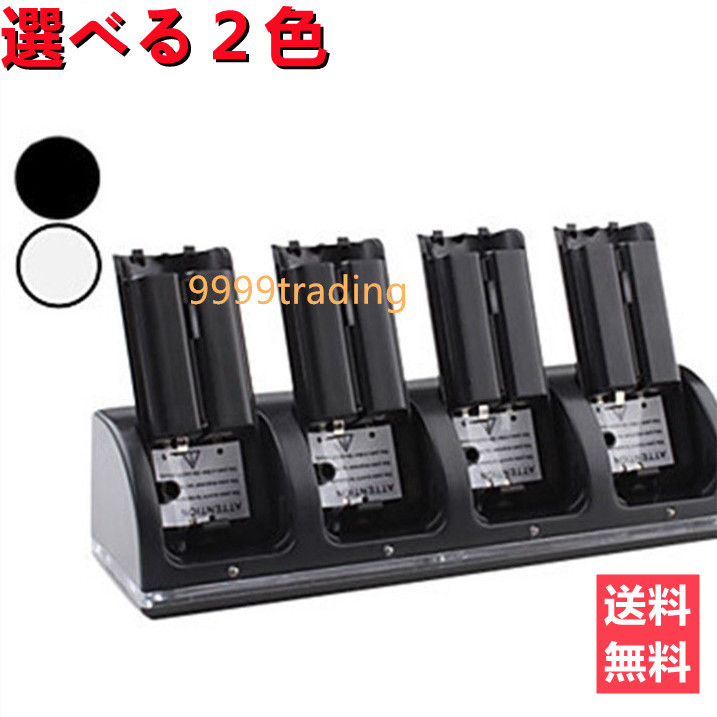 wii リモコンバッテリー充電器 バッテリー4個です。Wiiリモコンを4台同時に充電できる充電器です。 あす楽★ 任天堂 wii リモコン 簡単 USB 充電 充電器 楽々 バッテリー4個 即納 格安