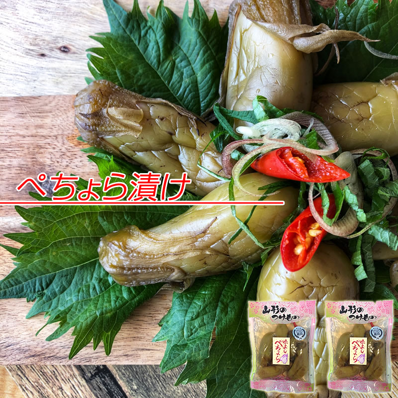 山形県 漬物 ぺちょら漬け ぺそら漬け 辛い なすの漬物  山形の漬物ぺちょら漬け150g×2袋 ぺそら漬け2袋  メール便 ゆうパケ