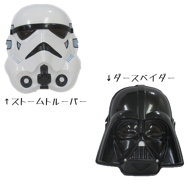 購入 新しい季節 スターウォーズお面 一枚ずつの販売 integrateja.eu integrateja.eu