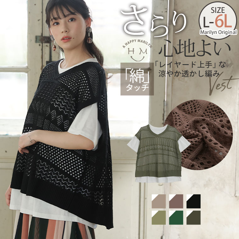 [定休日以外毎日出荷中] 最大69％オフ 大きいサイズ レディース トップス アンサンブル 2点セット LL 3L 4L 5L 6L さらりと心地よい T-シャツ ベスト２SET 涼やか 透かし編み コットンタッチ 華奢魅せ ベスト Tシャツ セット _ オリジナル 夏 ゆったり お腹 胸周り 二の腕 お尻 半袖 473161 integrateja.eu integrateja.eu