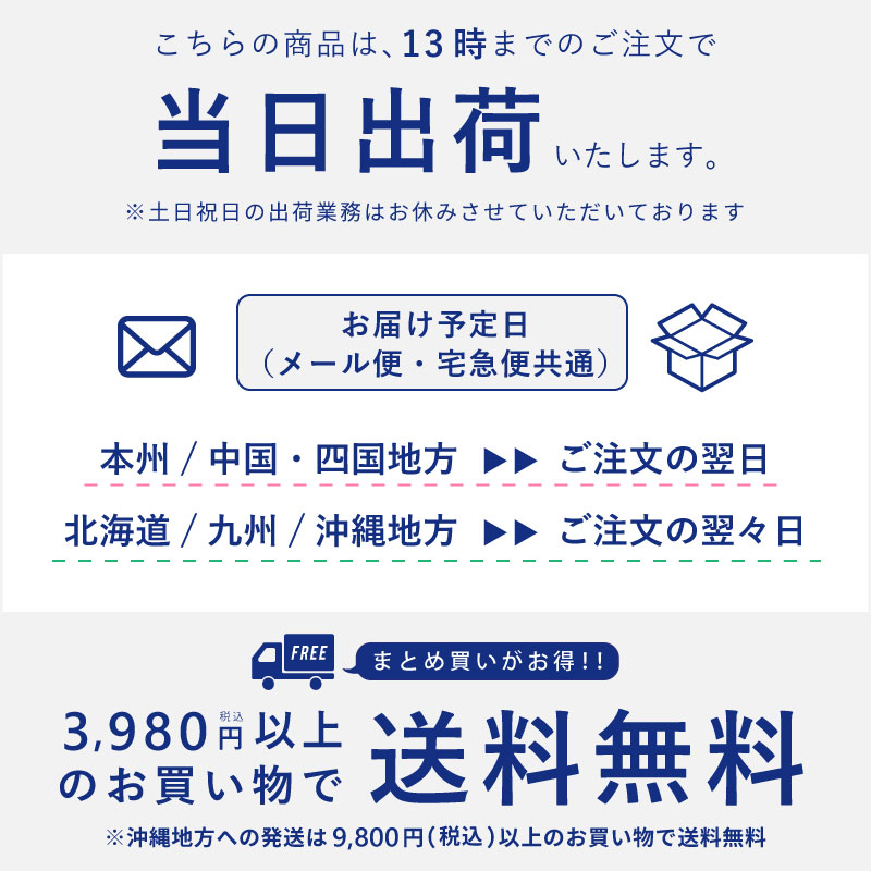 配送案内・まとめ買いがお得