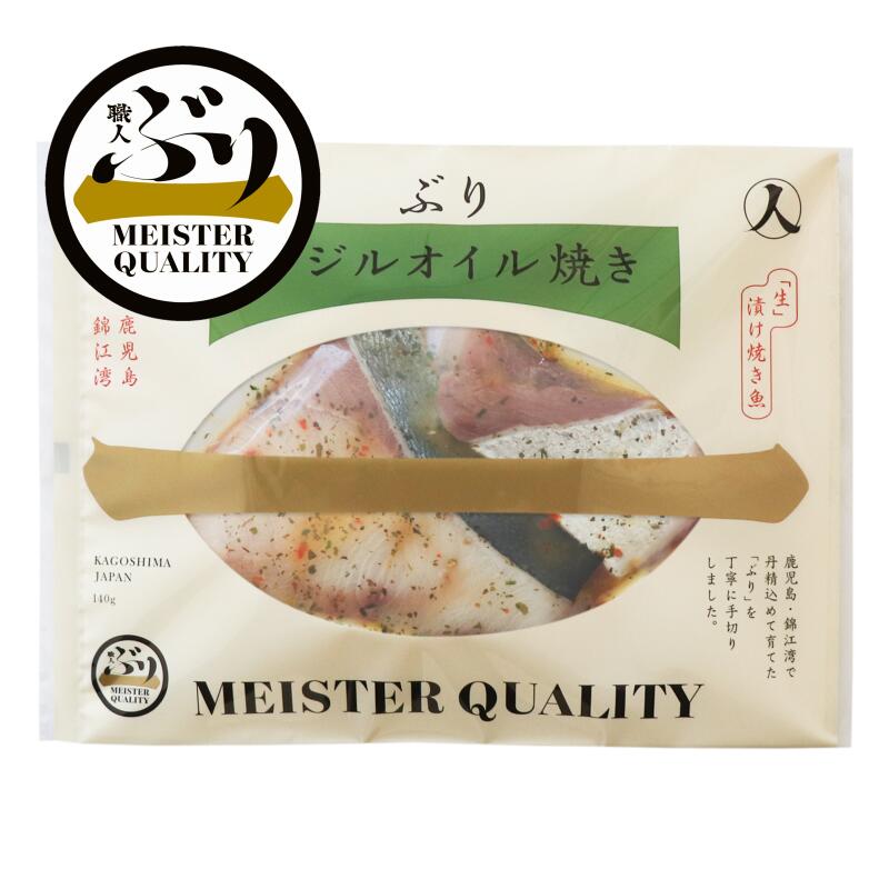 【SALE／102%OFF】 69%OFF 鰤 ぶり ブリ 鮮魚 養殖 活〆 新鮮 海鮮 産地直送 刺身 焼魚 ぶりしゃぶ 簡単 ギフト 贈答 祝 中元 歳暮 食材 魚介類 海産物 グルメ 寒ブリ よかもん 肴 タタキ かま 送料無料 鹿児島産 冷凍 バジルオイル焼 3パック ー integrateja.eu integrateja.eu