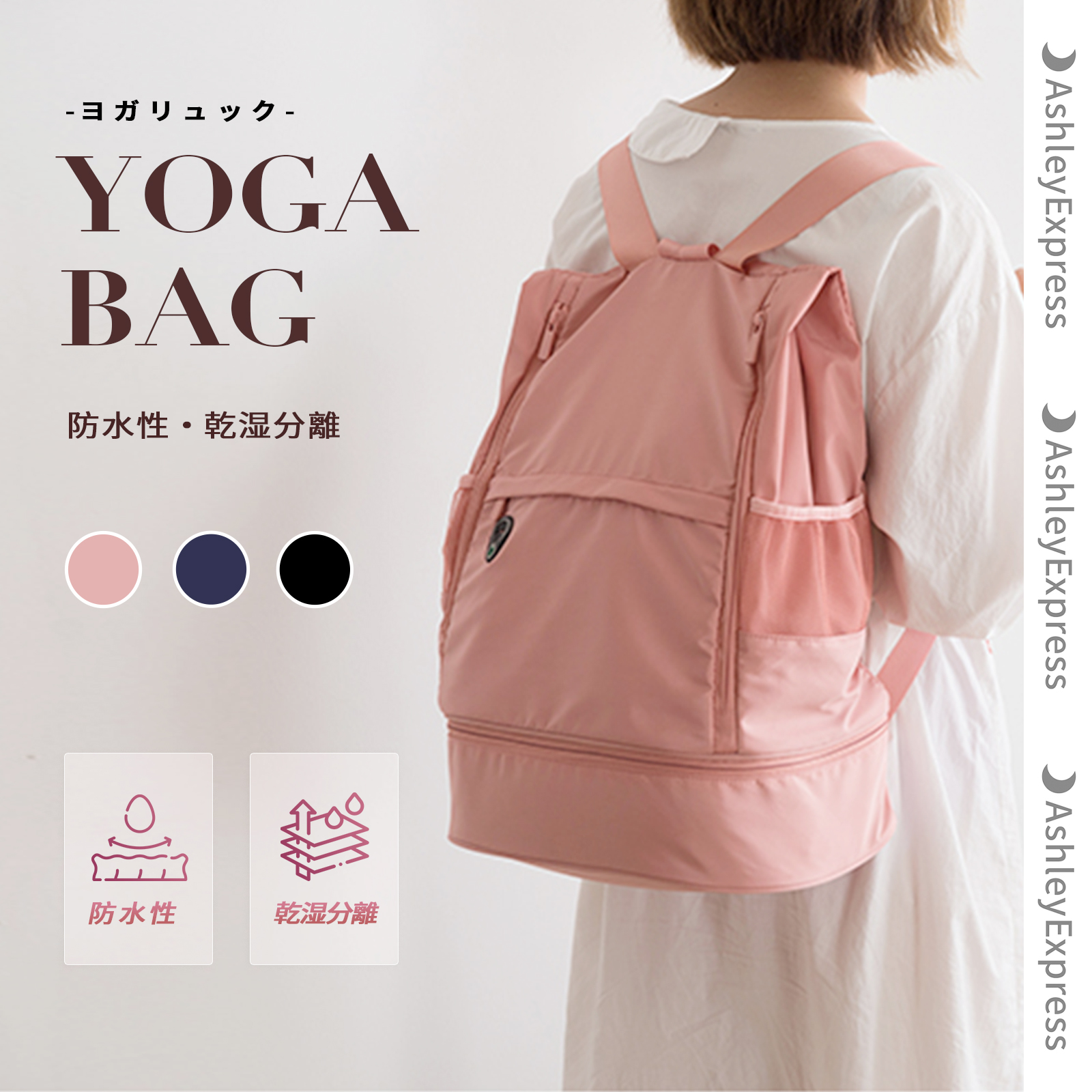 リュック 軽量 撥水性 大容量 乾湿分離  AshleyExpress ヨガマットバッグ リュック プールバッグ 乾湿分離 ヨガバッグ トレーニングバッグ ヨガリュック 防水 スイミングバッグ 軽い シューズ収納 大容量 運動 手提げ ヨガマット 旅行 ヨガ ピラティス バッグ ジム スポーツ