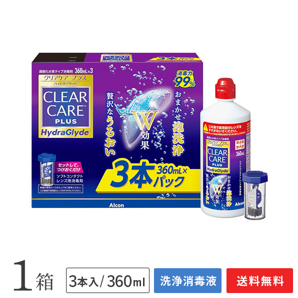 簡単便利なコンタクトショップ  クリアケア プラス ハイドラグライド 360ml 3本×1箱 （過酸化水素タイプソフトコンタクトレンズ用消毒液   洗浄液） アルコン   クリアケア