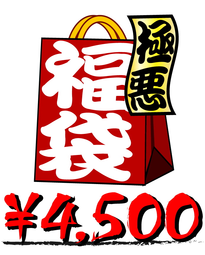 コロナ対策に悪党ファッション!! ヤクザ やくざ オラオラ系 チンピラ ヤンキー 父の日 ギフト プレゼント オラオラ系 ヤクザ ヤンキー 半袖 Tシャツ 福袋 3枚セット 服 ちょいワル 悪羅悪羅系