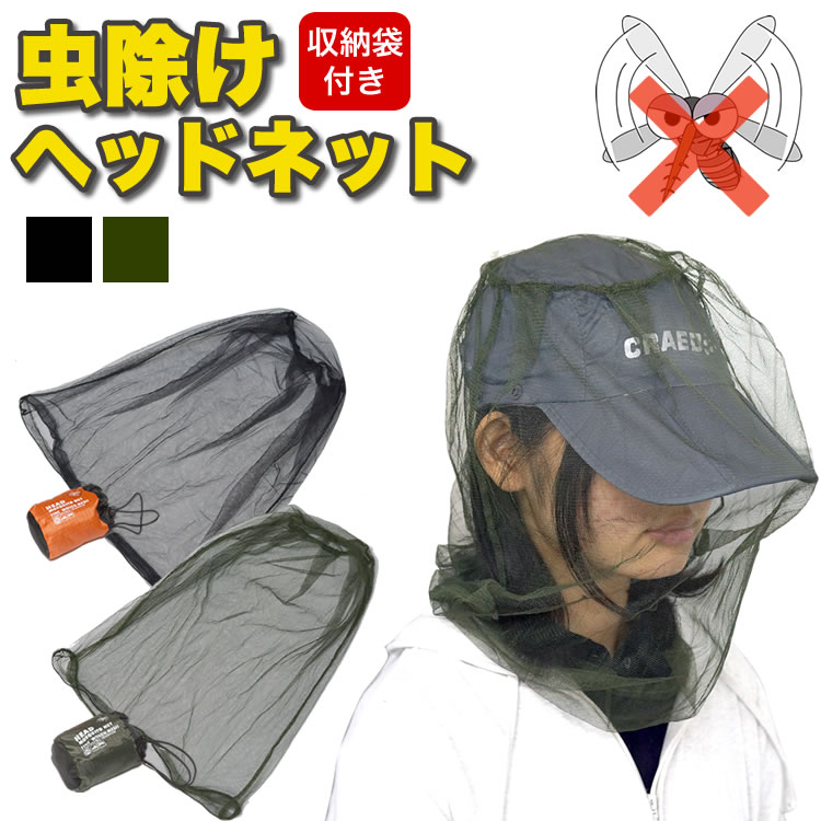 【61%OFF!】 楽天ランキング1位 帽子の上からかぶるだけ 虫よけネット 虫除けネット 防虫ネット メッシュ ヘッドネット カバー モスキート フェイスガード ガーデニング PR-AMIAMI integrateja.eu integrateja.eu