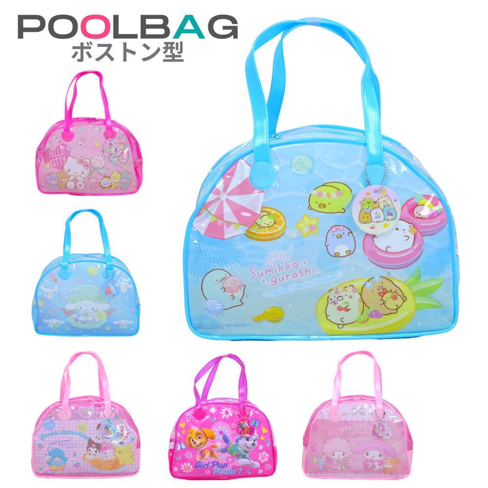 ボストン型プールバッグ 女の子 キッズ ビーチバッグ  プールバッグ ビーチバッグ ハローキティ マイメロディ すみっコぐらし サンリオキャラクターズ プールバック ビーチバック 2022