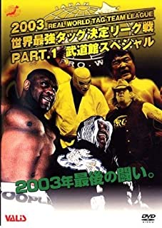 ◆在庫限り◆ SALE開催中 DVD 全日本プロレス 2003世界最強タッグリーグ戦 PART1 integrateja.eu integrateja.eu