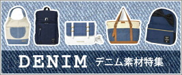 デニム生地特集L