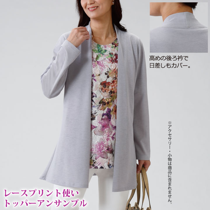 【逸品】 大きな割引 ■ミセス向け婦人服単品でも着回しが効くアンサンブルお母さんへのプレゼントにおすすめ■訳あり価格 2 200円 《M Lサイズ》レースプリント使いトッパーアンサンブル アンサンブル 長袖 トッパー カーディガン integrateja.eu integrateja.eu