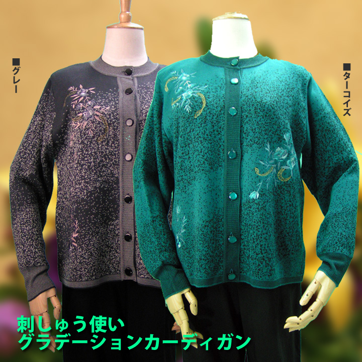 ■ミセス向け婦人服 冷房対策にも！羽織カーディガン★お母さんへのプレゼントにおすすめ■訳あり価格！！ミセス・シニアファッション 目玉新商品1,000円  《M・L・LL・3Lサイズ》刺しゅう使いグラデーションカーディガン 2色tk1164-2