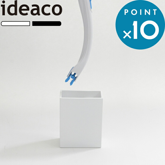 あのトイレブラシをおしゃれにすっきり収納できるブラシスタンド   ブラシスタンド 《 SBstand   エスビースタンド   》 ideaco掃除道具 スタンド 収納 ブラシ入れ トイレブラシ ブラシ ブラシ立て 縦 トイレ衛生 ジョンソン スクラビングバブル 流せるトイレブラシ ホワイト ブラック 白 黒 モノトーン インテリア おしゃれ イデアコ