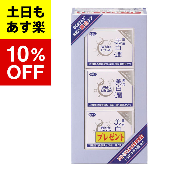 最安 大放出セール 美白潤は72種類の美容成分 輝く素肌サプリ 美水泉の後の新商品アズマ商事 旅美人 送料無料 ホワイトリフトゲル美白潤 ３個入り アズマ商事 美水泉の新商品 80g integrateja.eu integrateja.eu
