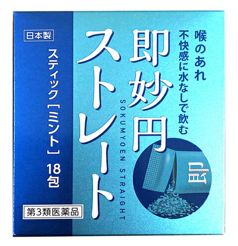 今季も再入荷 素敵な 即妙円 ストレート スティック ミント １８包×５個セット 喉のあれに 水なしOK そくみょうえん integrateja.eu integrateja.eu