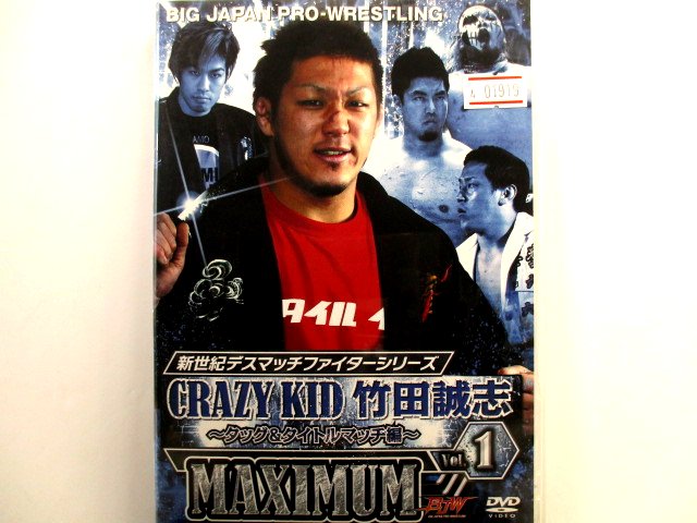 新世紀デスマッチファイターシリーズ CRAZY KID 竹田誠志vol.1~タッグタイトルマッチ編~MAXIMUM
