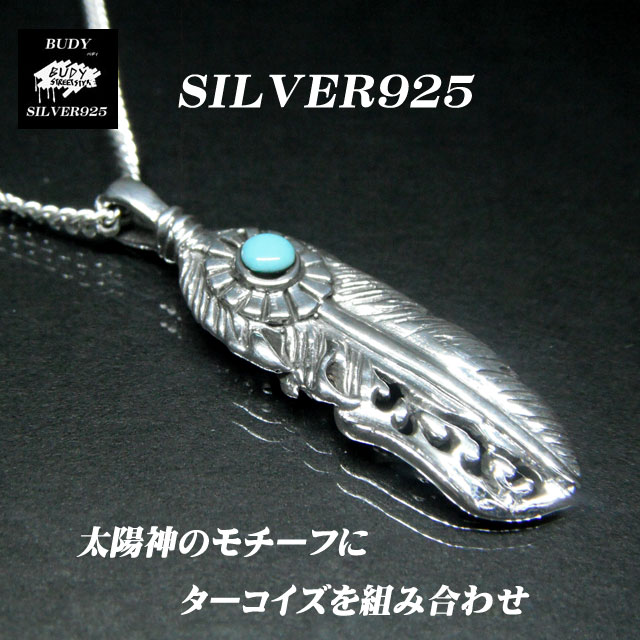 シルバー925使用 ターコイズフェザーペンダントトップ インディアンジュエリー ネイティブアメリカンターコイズペンダントトップ  バディシルバーアクセサリー シルバー925 ターコイズ フェザーネックレスペンダントトップ 太陽神 羽 翼 Ｍサイズ ターコイズペンダントトップ