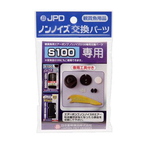 日本動物薬品 ニチドウ 交換用 ノンノイズ Ｓ１００用交換パーツ 関東当日便