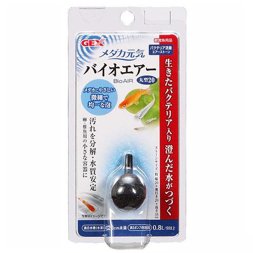 有名ブランド 超目玉 ＧＥＸ メダカ元気 バイオエアー 丸型２０ 関東当日便 integrateja.eu integrateja.eu