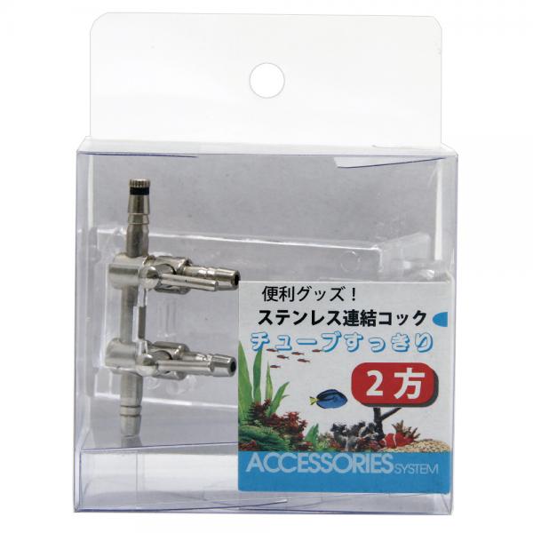 人気TOP 祝日 アズー ステンレス連結コック ２方 関東当日便 integrateja.eu integrateja.eu