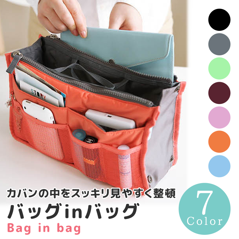 【SALE／88%OFF】 激安☆超特価 バックの中の収納のお助け役が登場 バッグインバッグ トラベルバッグ バッグinバッグ 収納ポーチ メッシュポーチ 出張 旅行 修学旅行 卒業旅行 旅行カバン バッグ バッグオーガナイザー 送料無料 即納 integrateja.eu integrateja.eu