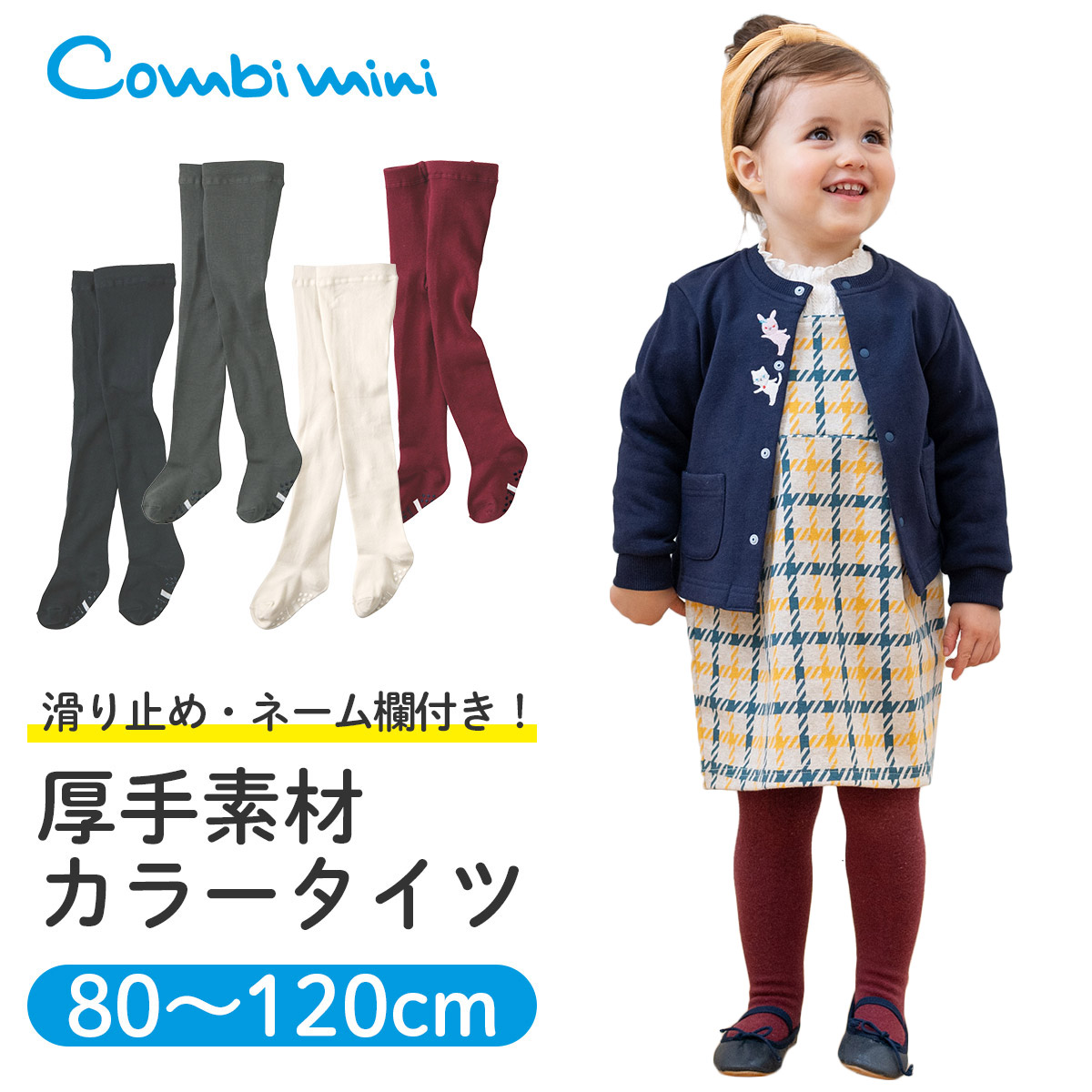 《コンビミニ》カラータイツ    _fk | 冬 キッズ 女の子 子供 可愛い おしゃれ こども 女児 用品 靴下 ギフト 子ども 男児 あかちゃん 子供服 防寒 インナー かわいい 白 黒タイツ combi mini