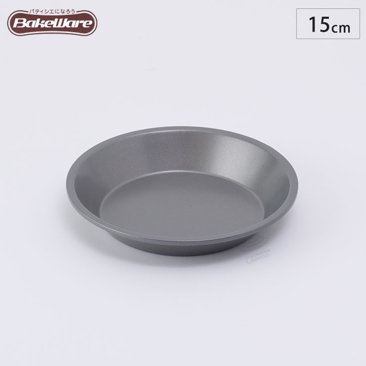 お菓子、ケーキ、パンをおいしくする道具。初めてでも使いやすい、お菓子作りベイクウェアーシリーズ。型ばなれがよく、焦げ付きにくい。果実等の酸にも強く、さびにくい。 ベイクウェアー パイ皿  パイ型  18cm M  ベイクウェアー お菓子型 焼き菓子 型 丸型 製菓道具 製菓用品 製菓グッズ フッ素加工 キッチン雑貨 ＢａｋｅＷａｒｅ お菓子作り道具 お菓子道具 パイ器具 手作り 調理器具 あす楽