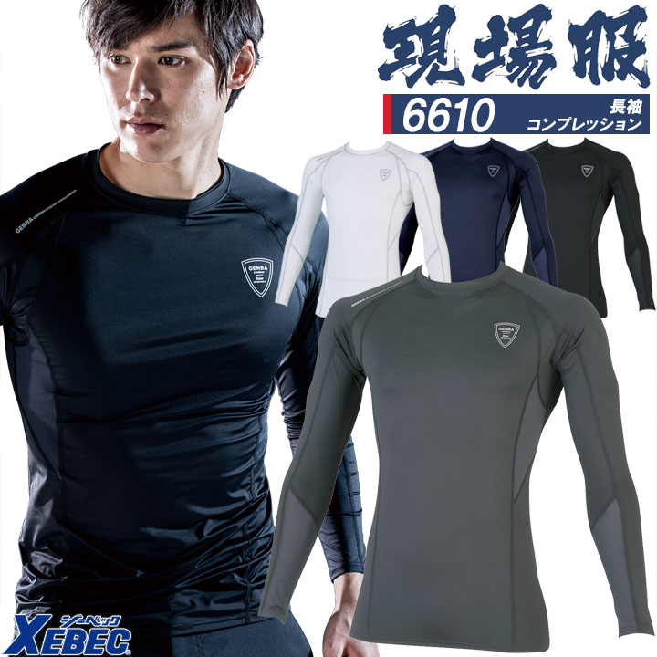 空調服と相性抜群のインナーシャツ！高機能を詰め込んだ新素材で今までにない着心地と快適性！  インナーシャツ インナー 速乾 消臭 コンプレッション 高機能 現場服 ジーベック 6610 インナーウェア 接触冷感 吸汗速乾 消臭 透け防止 作業服 作業着 春夏 ユニフォーム  XEBEC