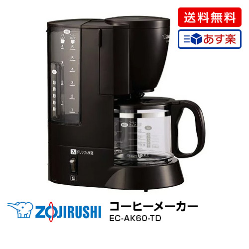 象印 コーヒーメーカー EC-AK60-TD|生活用品 生活家電・AV 調理家電 コーヒーメーカー おすすめ特集 新生活～NewLife～特集 調理家電 コーヒーメーカー