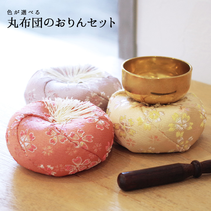 77％以上節約 価格 上品なお花模様が愛らしい おりんのセットです いずれも国産ですので 安心してお供えいただけます 国産 おりん 丸座布団のおりんセット 丸布団りん 仏具 ミニ 丸い 布団 座布団 花柄 供養 手元供養 神具 りん棒 セット ピンク イエロー ラベンダー 紫 黄色 和 終活 法要 49日 盆 彼岸 お供え ミニおりん integrateja.eu integrateja.eu