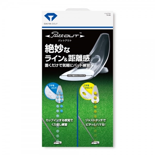 【未使用品】 売上実績NO.1 置くだけで気軽にパット練習 ダイヤコーポレーション 送料無料 ダイヤ パットアウト パッティング練習 ＴＲ－０９３ DAIYA integrateja.eu integrateja.eu