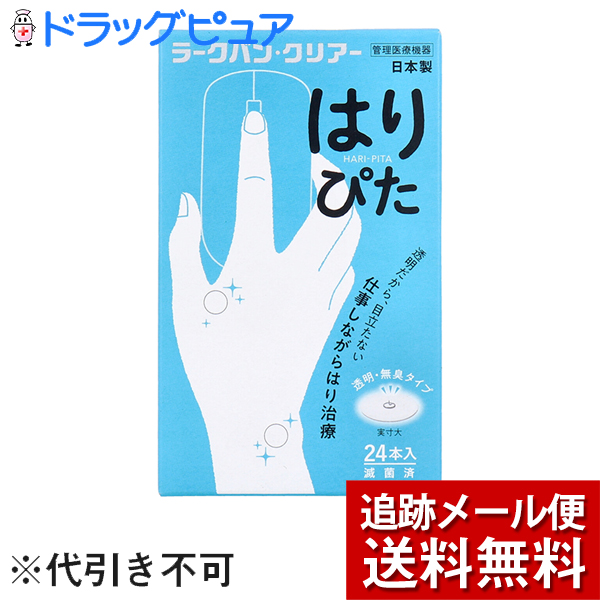 平和メディク株式会社ラークバン・クリアー はりぴた 透明・無臭タイプ 24本入 ＜中国で生まれた鍼治療・日本製＞