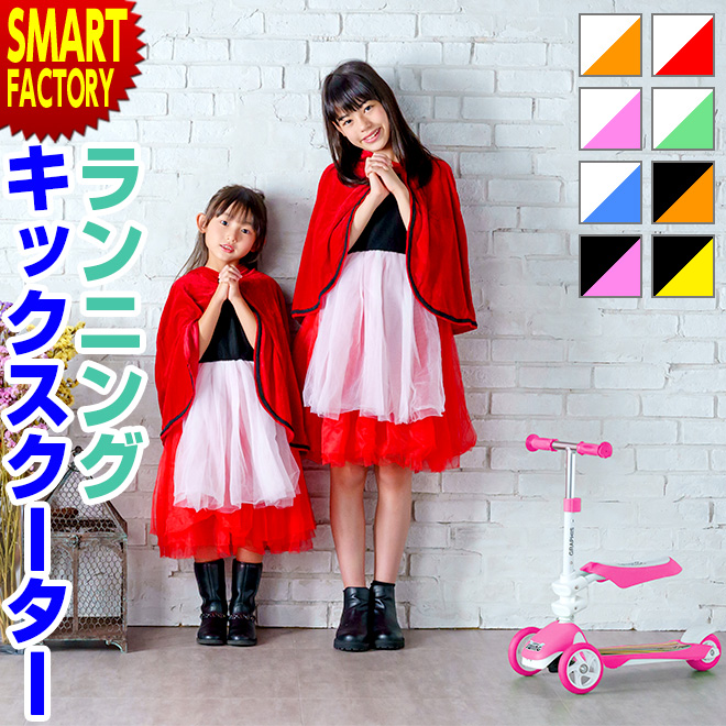 新感覚！1台2役ステップアップバイク！工具いらずでペダルなし自転車とキックボードに簡単チェンジ！  全8色 ペダルなし自転車 キックスクーター ペダルなし キックバイク キックボード キック走行 練習 子供 幼児 子供用自転車 こども キッズ ジュニア用 男の子 女の子 かわいい 自転車 送料無料 新生活 入学 お祝い ☆ 父の日ギフト プレゼント