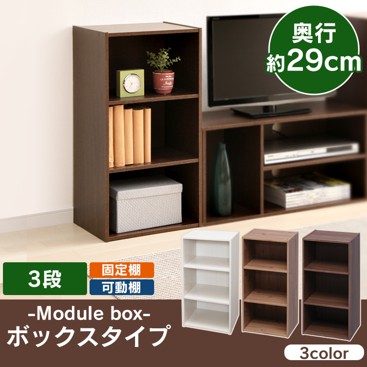 モジュールボックス モジュールBOX カラーボックス 収納 棚 フリーラック アイリスオーヤマ カラーボックス 本棚 3段 MDB-3K モジュールボックス可動棚 モジュールボックス モジュールBOX カラーボックス 収納 棚 フリーラック 一人暮らし 便利 多機能 リビング 部屋 アイリスオーヤマ