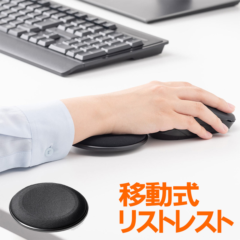 裏面は滑りやすいカーブ形状のハード素材仕様で、マウス操作と連動して快適に操作できる、リストレスト。クッションと手首がフィットし、手首の圧力を分散できる。 リストレスト 丸形 エルゴノミクス 腱鞘炎防止 マウス操作連動 ハード素材 小型 ブラック EZ2-TOK018BK