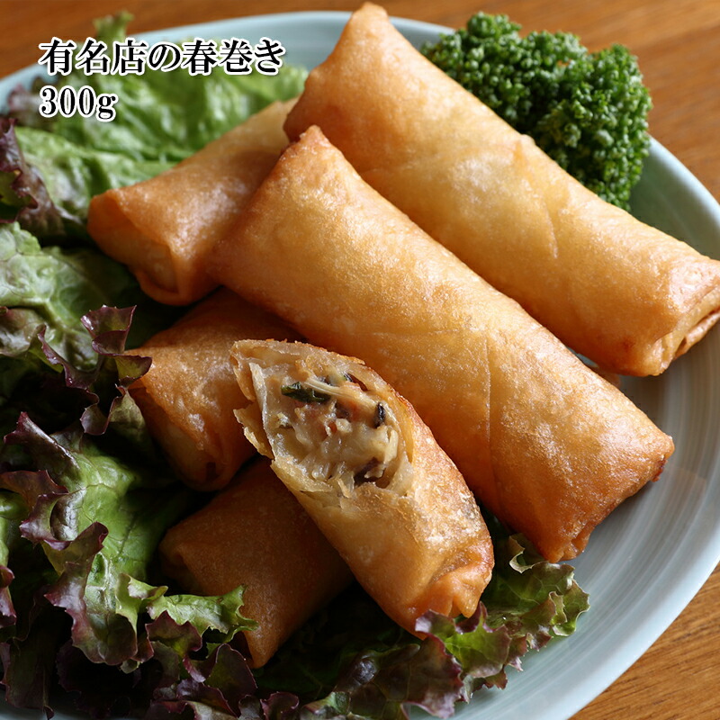 アウトレット価格  どれでも5商品以上ご注文で送料無料（一部地域除く）  詳しくは商品画像の後ろの送料表をご覧ください。※メール便と冷凍の同梱は冷凍送料に修正されます。  どれでも5品で送料無料  春巻き 赤坂璃宮 中華春巻 10本 有名店舗の春巻き 冷凍 春巻 はるまき おかず おつまみ お弁当 豚肉 ぶた肉 お肉 食肉父の日 ギフト