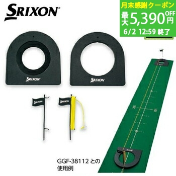 最大5390円OFF 月末感謝クーポン DUNLOP ダンロップ 日本正規品 SRIXON スリクソン  リニアパッティングセット 「GGF-20430」 「ゴルフパター練習用品」