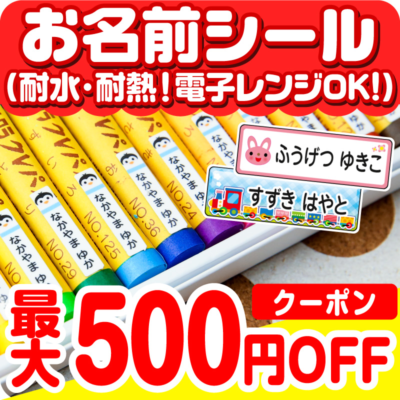 名前シール お名前シール おなまえシール なまえシール 電子レンジ・食洗器 選べるデザイン お名前シール ネームシール 漢字 入学 入園 幼稚園 名入れ 入学祝い ギフト対応 プレゼント  名前シール お名前シール おなまえシール なまえシール 工場 自社 製作所 直送 お名前シール ネームシール 最大589枚 200デザイン以上 食洗機 レンジ 耐水 防水 名入れ 漢字 入学祝 入園祝 卒園祝 キャラクタ おむつ キーホルダ  ◆