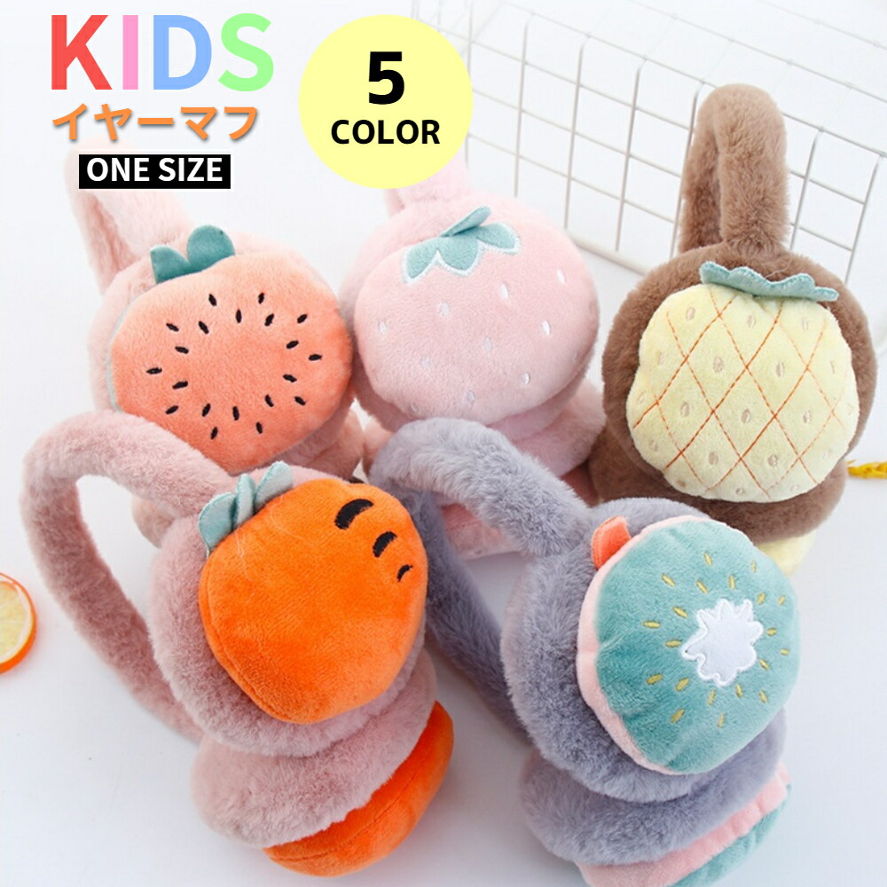 イヤマフ カバー ふわもこ 柔らかい コンパクト 雪遊び 寒さ対策   イヤーマフ キッズ 防寒 子供用 かわいい 女の子 男の子 耳当て みみあて 耳あて イヤーウォーマー ボア おしゃれ 可愛い もこもこ ふわふわ あったか 暖かい 軽量 子供 子ども こども ジュニア 女児 幼児 保育園 小学生 自転車 通園 通学 ピンク