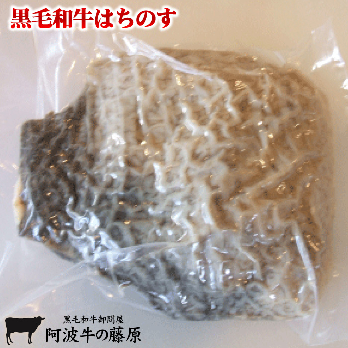 黒毛和牛 ハチノス はちのす 胃 ホルモン 牛肉 国産  黒毛和牛☆ はちのす ☆ 希少 「牛の第二の胃袋です」ブロック 約600ｇ 黒毛和牛 ハチノス はちのす 胃 ホルモン 牛肉 国産