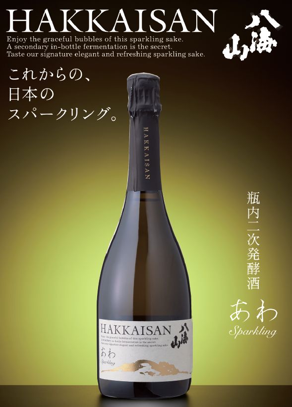 ジャパニーズ ドンペリがこれ！  awa酒協会認定商品！瓶内二次発酵酒 あわ 八海山  720ml瓶内発酵による自然できめ細やかな泡立ち！※常温便発送   ［■］