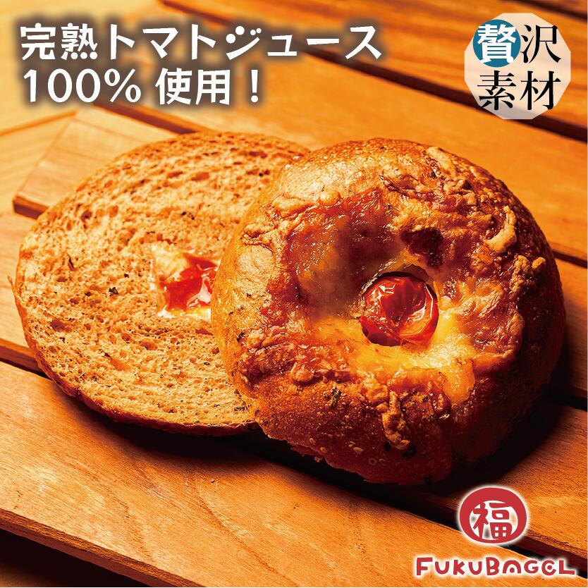 【即日発送】 最大73％オフ 完熟トマト トマトバジルチーズ トマトバジルチーズベーグル 北海道産小麦粉使用 パン ベーグル 手作り 国産 福ベーグル お菓子 スイーツ カロリーオフ 満腹感 間食 お取り寄せ 出産内祝い 結婚内祝い 出産祝い 結婚祝い お祝い integrateja.eu integrateja.eu