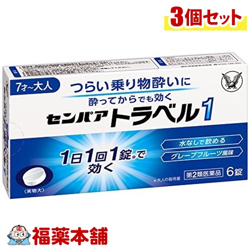 完璧 驚きの安さ 本品はゆうパケット発送で全国どこでも送料無料 北海道 沖縄 離島含む センパアトラベル ワン ６錠×3個 ゆうパケット 送料無料 YP20 integrateja.eu integrateja.eu