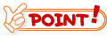 ポイント