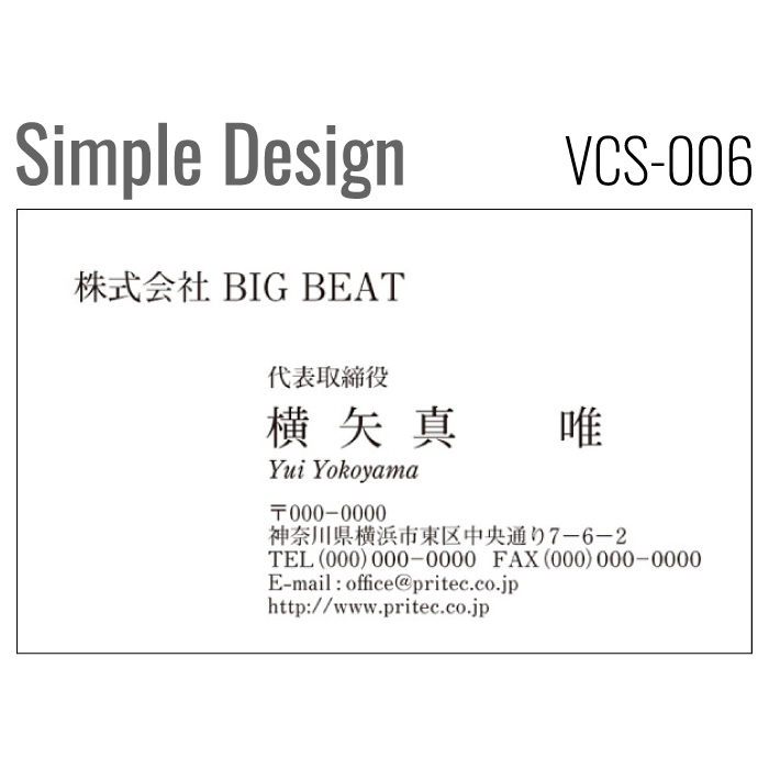 一般ビジネス名刺からお洒落でかわいい姫系・デコ系・アゲハ系まで 900種類以上の豊富なデザイン 名刺印刷 名刺作成 デザイン名刺 ショップカード  お洒落な名刺作成 デザイン名刺 ビジネス名刺 シンプルデザイン［VCS-006］《100枚入》
