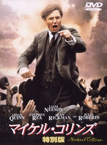 マイケル・コリンズ 特別版    DVD  1000588685