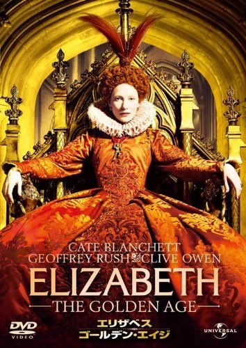 若者の大愛商品 日本最大の エリザベス:ゴールデン エイジ DVD GNBF2677 integrateja.eu integrateja.eu