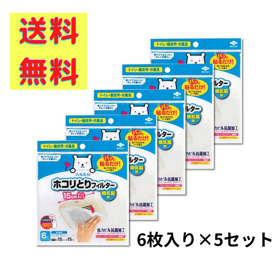 プレゼントを選ぼう！ 81%OFF エアコン 換気扇 フィルター ホコリ取り 貼るだけ シート フィルたん 東洋アルミ ほこり取り 6枚入 5セット 15cm integrateja.eu integrateja.eu