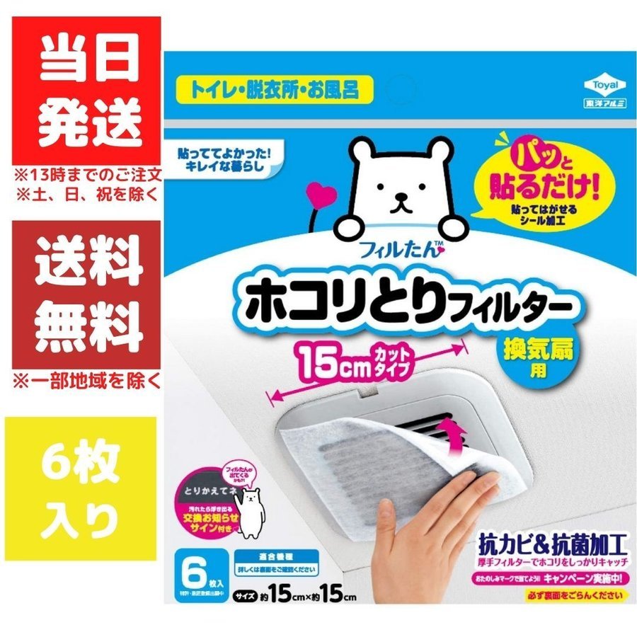 格安販売の 国内在庫 東洋アルミ フィルター 換気扇 フィルたん フィルタン 埃とり 15cm ほこり取り 6枚入 integrateja.eu integrateja.eu