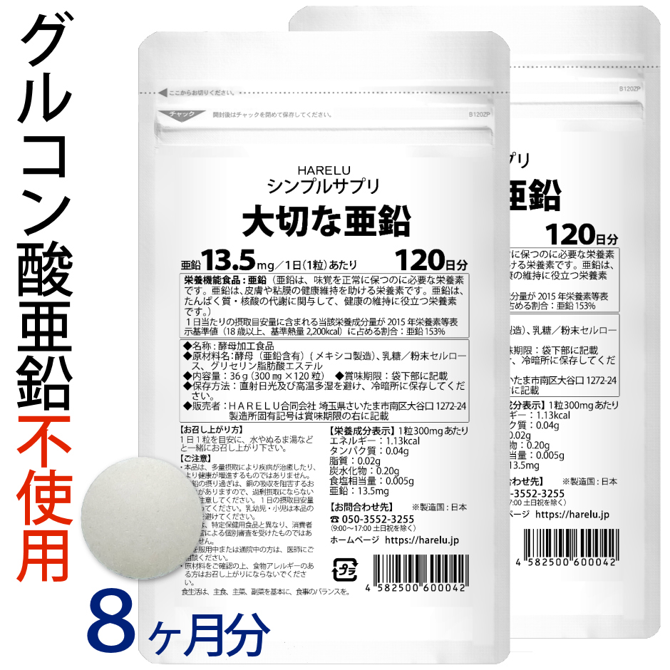 最高の 春夏新作 栄養機能食品 必須ミネラル 1日15mg 亜鉛サプリ 亜鉛 サプリメント 120日分×2袋 1日1粒 男性 女性 エイジングケア 元気 美容 子供 妊活 精力 zinc Zn アエン 二日酔い ネイルケア スカルプ 大切な亜鉛 integrateja.eu integrateja.eu